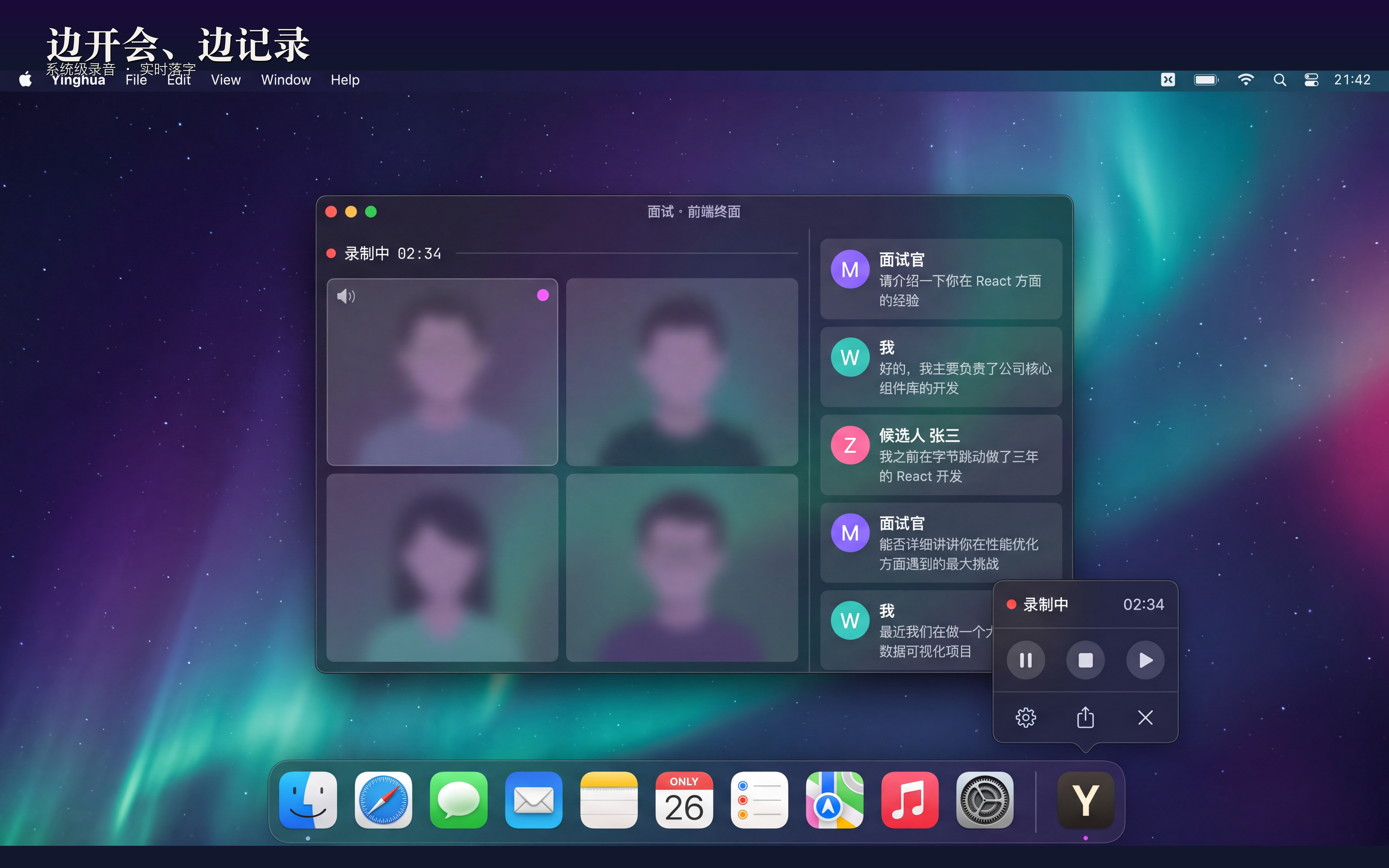 映话主窗口：正在进行中的 4 人会议